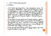 [가족복지] 기러기 가족의 증가에 따른 문제점과 해결방안 PPT자료-20