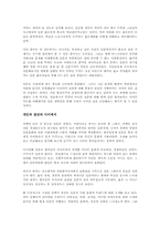 일본 재발견을 읽고 - 가깝고도 먼나라 일본에 대한 인식변화에 관하여-3