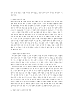 우리나라 여성복지정책의 과제, 외국의 여성복지정책 사례 분석, 여성복지정책의 개념과 발달 및 목표, 여성복지정책 패러다임의 변화-4
