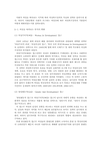 우리나라 여성복지정책의 과제, 외국의 여성복지정책 사례 분석, 여성복지정책의 개념과 발달 및 목표, 여성복지정책 패러다임의 변화-5
