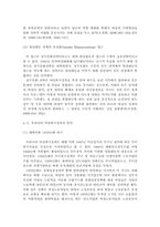 우리나라 여성복지정책의 과제, 외국의 여성복지정책 사례 분석, 여성복지정책의 개념과 발달 및 목표, 여성복지정책 패러다임의 변화-6