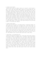 [정치]정치와 진리-2