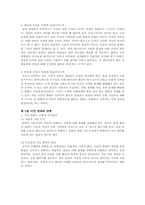 [정치]정치와 진리-6
