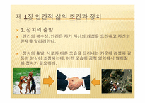 [정치]정치와 진리(피피티)-2