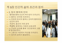 [정치]정치와 진리(피피티)-3