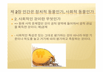 [정치]정치와 진리(피피티)-6