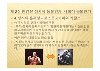 [정치]정치와 진리(피피티)-8