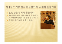 [정치]정치와 진리(피피티)-9