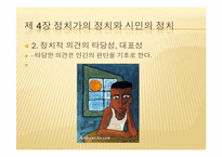[정치]정치와 진리(피피티)-15