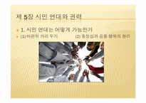 [정치]정치와 진리(피피티)-17