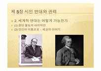 [정치]정치와 진리(피피티)-18