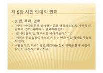 [정치]정치와 진리(피피티)-19