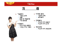 미스터피자 마케팅사례분석및 전략제안4p.swot,stp-2