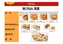미스터피자 마케팅사례분석및 전략제안4p.swot,stp-5
