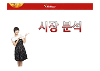 미스터피자 마케팅사례분석및 전략제안4p.swot,stp-10