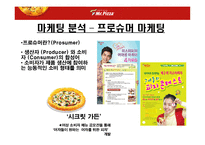 미스터피자 마케팅사례분석및 전략제안4p.swot,stp-17