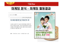 미스터피자 마케팅사례분석및 전략제안4p.swot,stp-19