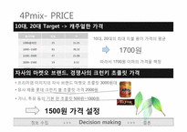 오리온 마케팅사례4p.stp-20