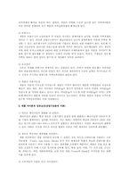 애플 아이폰의 성공요인을 마이클 포터의 산업구조분석 이론을 이용하여 분석하시오-3