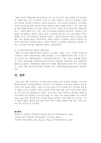 애플 아이폰의 성공요인을 마이클 포터의 산업구조분석 이론을 이용하여 분석하시오-4
