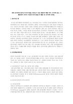 장애 유아에게 일과 중 인지기술을 가르칠 수 있는 활동의 예와 그 활동에서 교수가 가능한 인지기술을 각 활동 당 2가지씩 쓰세요-1