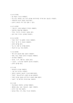 장애 유아에게 일과 중 인지기술을 가르칠 수 있는 활동의 예와 그 활동에서 교수가 가능한 인지기술을 각 활동 당 2가지씩 쓰세요-3
