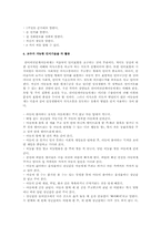 장애 유아에게 일과 중 인지기술을 가르칠 수 있는 활동의 예와 그 활동에서 교수가 가능한 인지기술을 각 활동 당 2가지씩 쓰세요-4