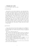 [조직행동론] 리더의 의사결정이 조직에게 미치는 영향-3