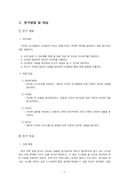 [조직행동론] 리더의 의사결정이 조직에게 미치는 영향-4