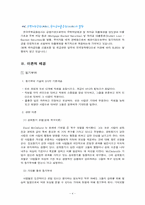 [조직행동론] 리더의 의사결정이 조직에게 미치는 영향-6