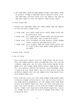 [조직행동론] 리더의 의사결정이 조직에게 미치는 영향-8