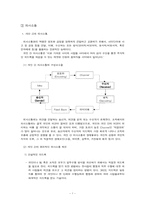 [조직행동론] 리더의 의사결정이 조직에게 미치는 영향-9