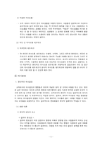 [조직행동론] 리더의 의사결정이 조직에게 미치는 영향-10