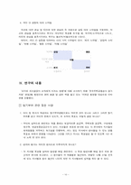 [조직행동론] 리더의 의사결정이 조직에게 미치는 영향-12