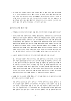 [조직행동론] 리더의 의사결정이 조직에게 미치는 영향-14