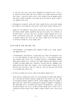 [조직행동론] 리더의 의사결정이 조직에게 미치는 영향-15