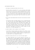 [조직행동론] 리더의 의사결정이 조직에게 미치는 영향-16