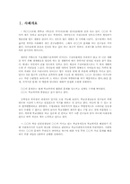 [사회복지실천론] 새터민 청소년 학교생활 부적응 개입사례-2