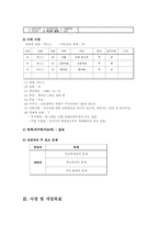 [사회복지실천론] 새터민 청소년 학교생활 부적응 개입사례-4