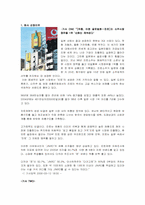 진로재팬 기업 조사 및 분석-1