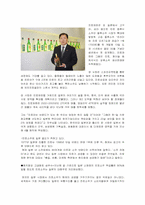 진로재팬 기업 조사 및 분석-3