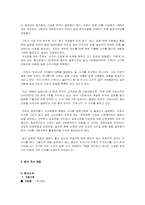 진로재팬 기업 조사 및 분석-4