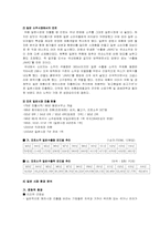 진로재팬 기업 조사 및 분석-8