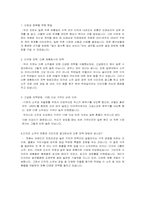 진로재팬 기업 조사 및 분석-11