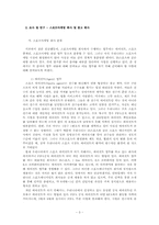 [스포츠경영학] 직업조사 -스포츠 마케팅회사 및 광고회사-3