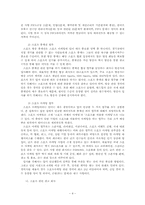[스포츠경영학] 직업조사 -스포츠 마케팅회사 및 광고회사-4