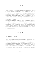 [세계경제사] 독일의 금융시스템의 특징과 공업화에 미친 영향 -영국, 프랑스, 미국의 시스템과 비교-3