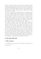[세계경제사] 독일의 금융시스템의 특징과 공업화에 미친 영향 -영국, 프랑스, 미국의 시스템과 비교-12