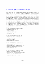 QOOK 쿡의 마케팅적(브랜드가치상승) 광고 성공의 사례-5