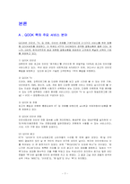 QOOK 쿡의 마케팅적(브랜드가치상승) 광고 성공의 사례-7